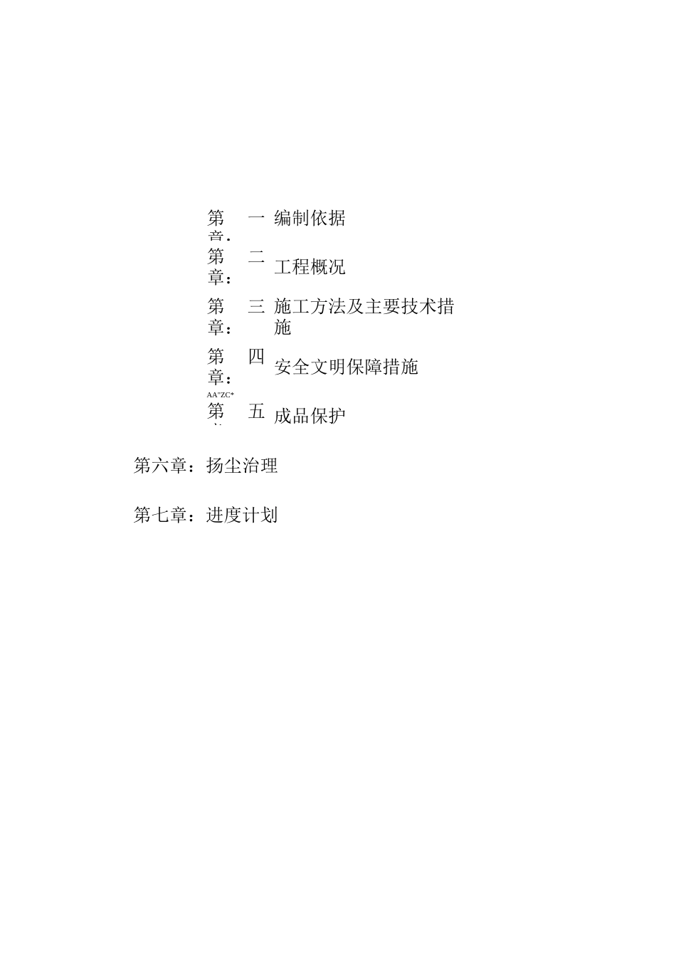 沧州市中宇小学竹木纤维墙裙施工方案 - 副本_第2页
