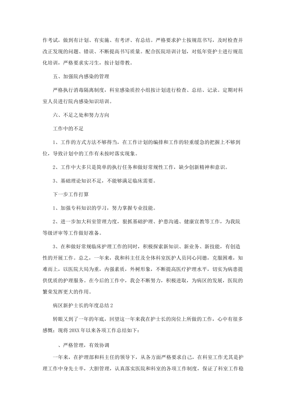 病区新护士长的年度总结_第2页