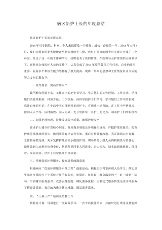 病区新护士长的年度总结