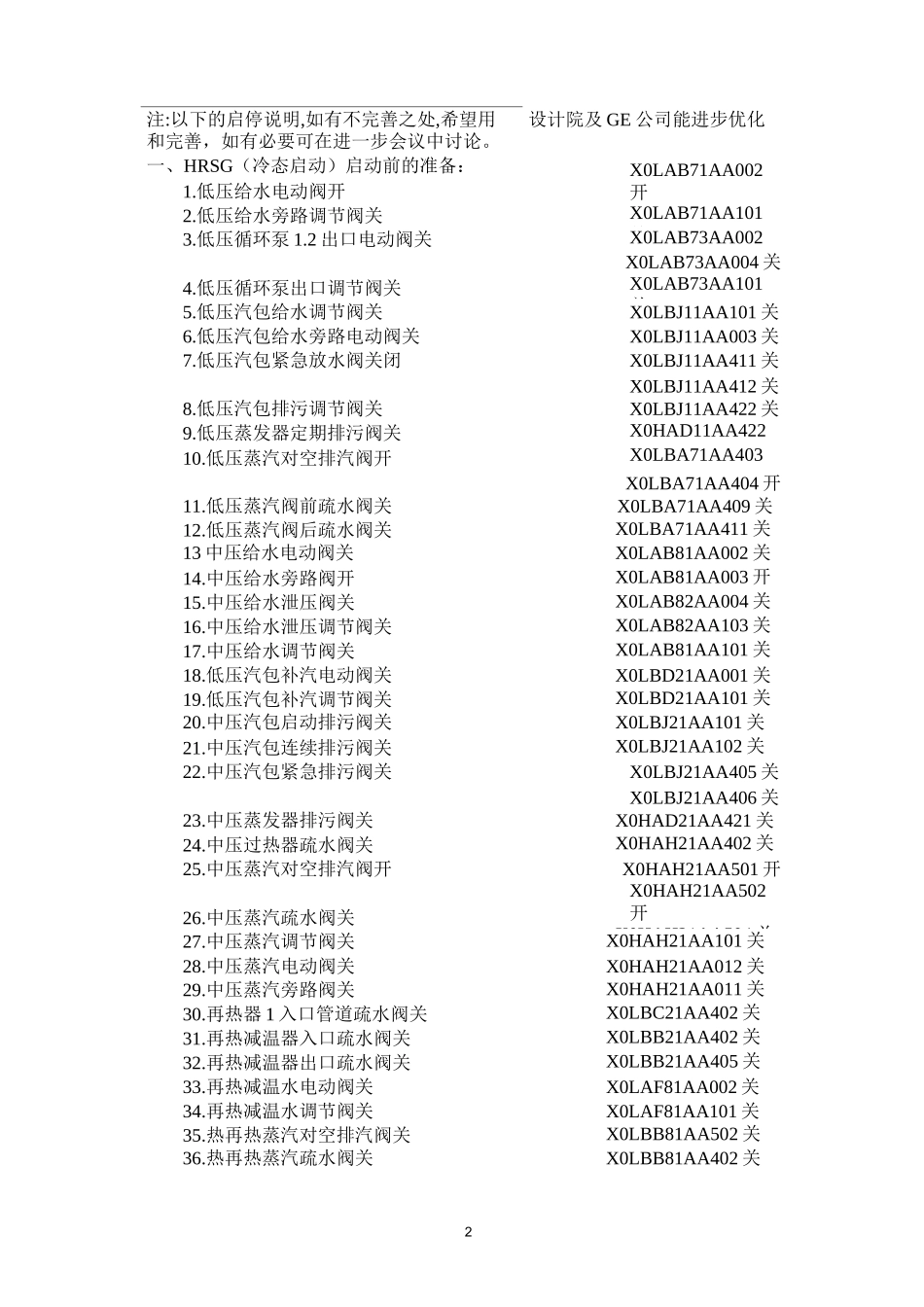 9F燃机余热锅炉控制流程说明_第2页