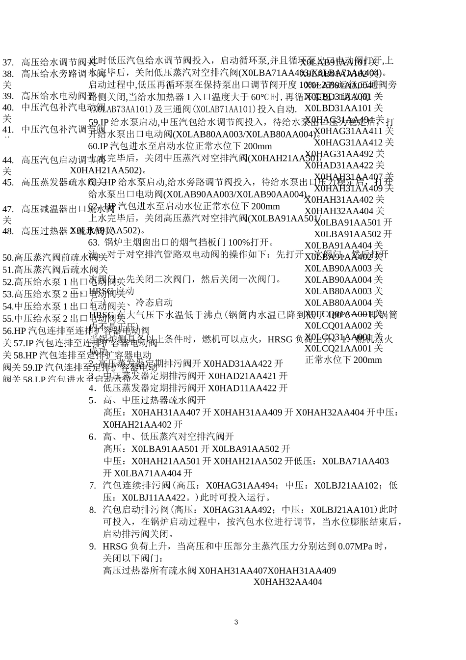 9F燃机余热锅炉控制流程说明_第3页