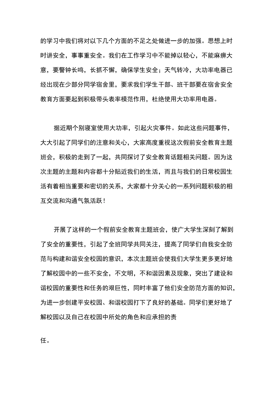大学生安全教育主题班会总结_第2页