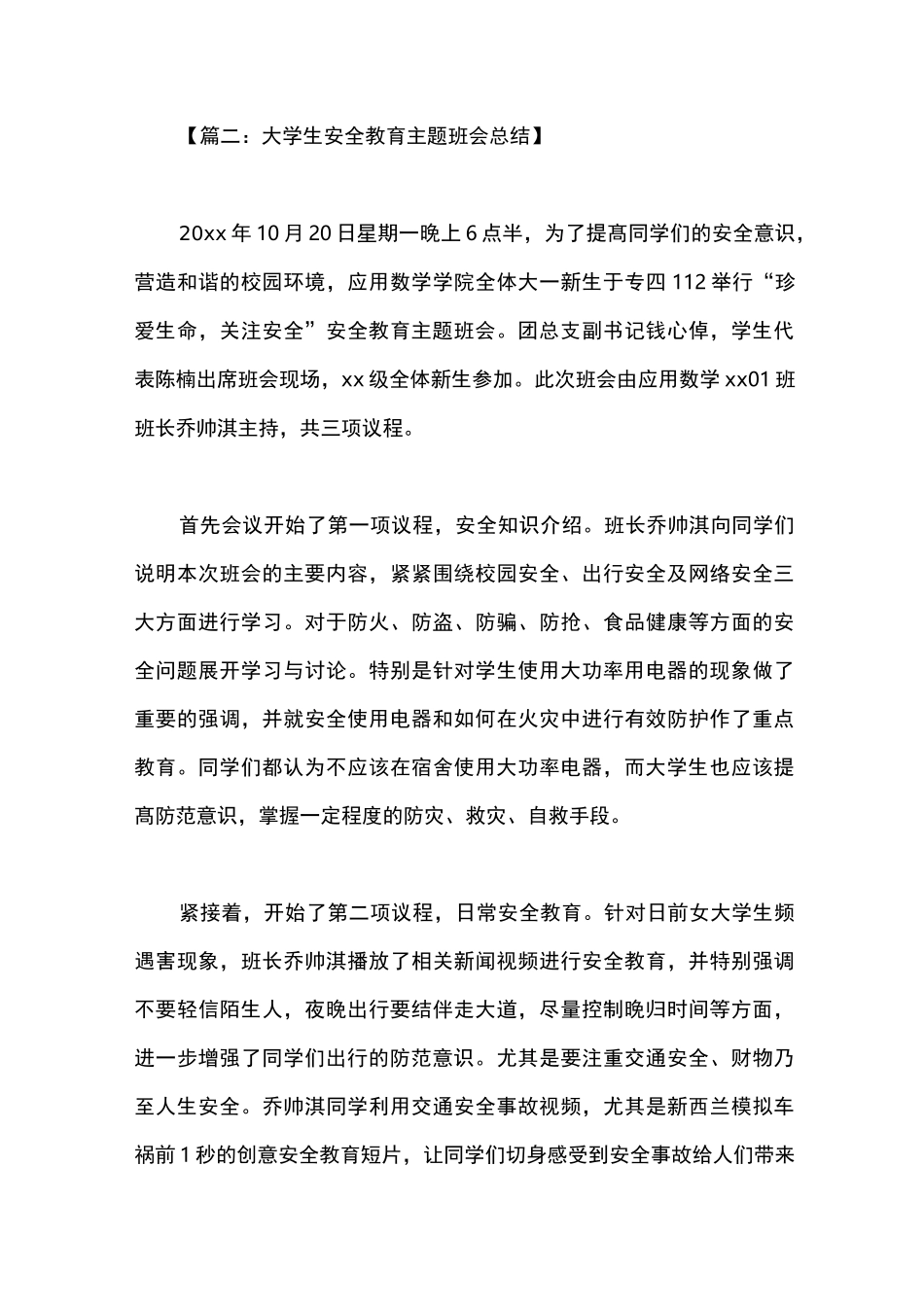 大学生安全教育主题班会总结_第3页