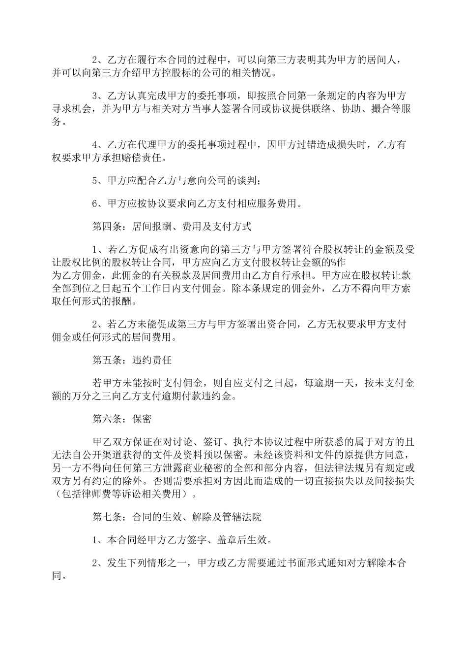 股权收购合同_第2页