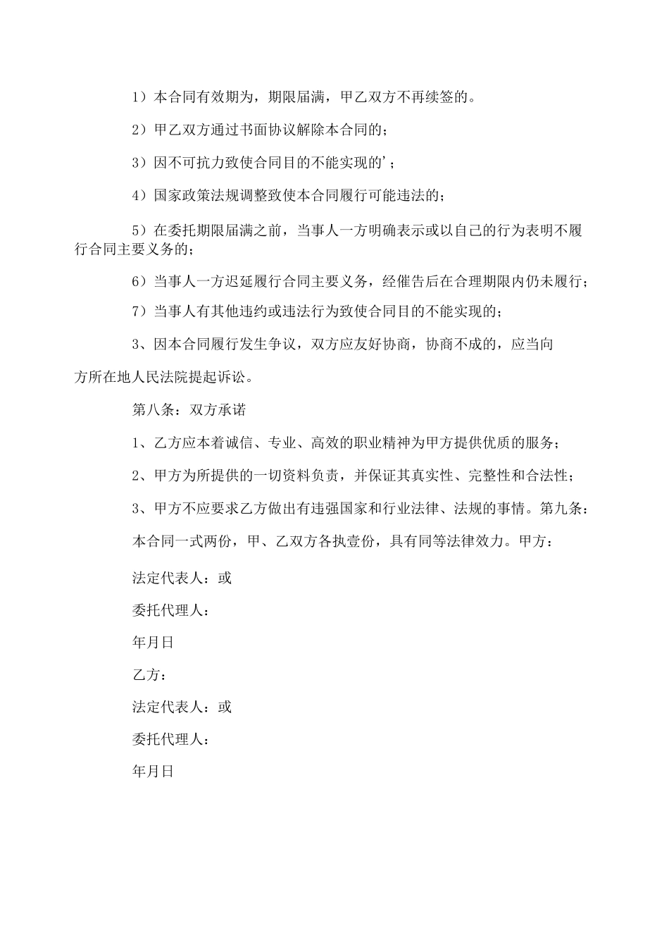 股权收购合同_第3页