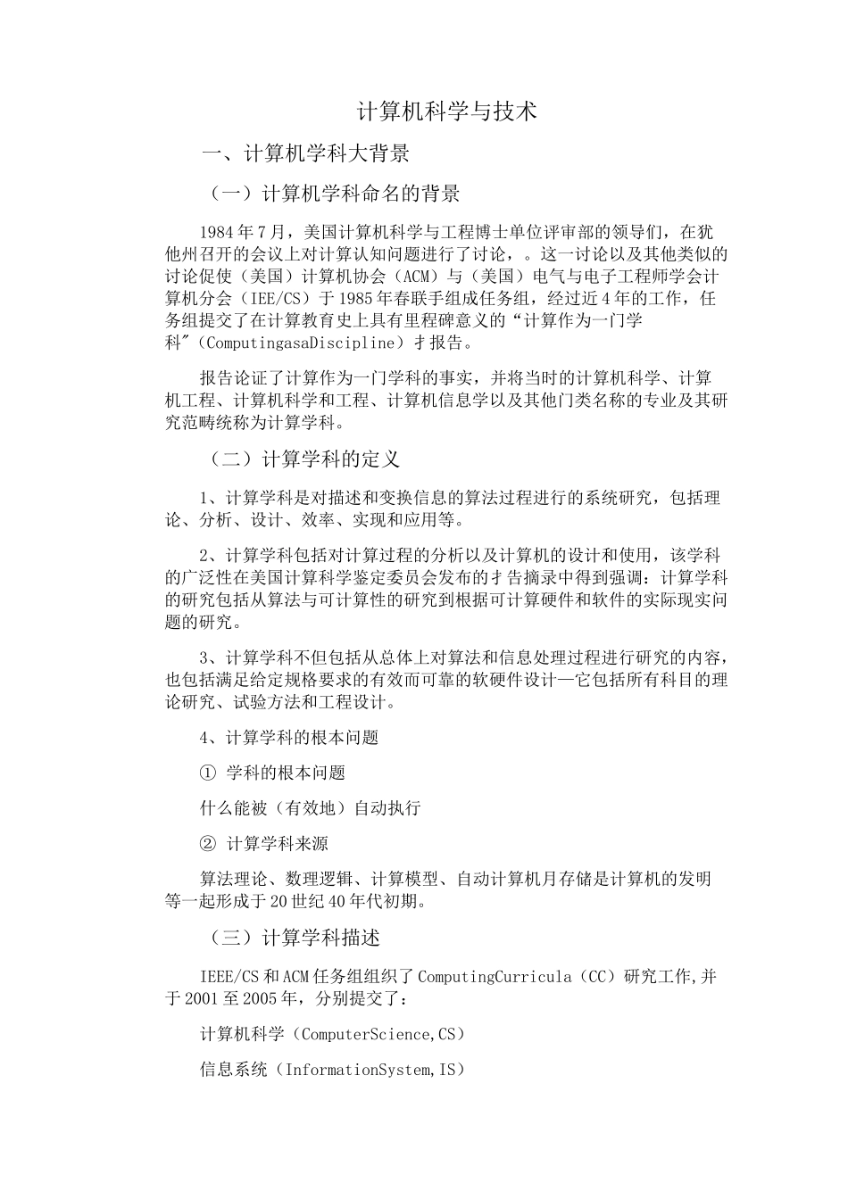 《计算机科学与技术》基础知识简介_第2页