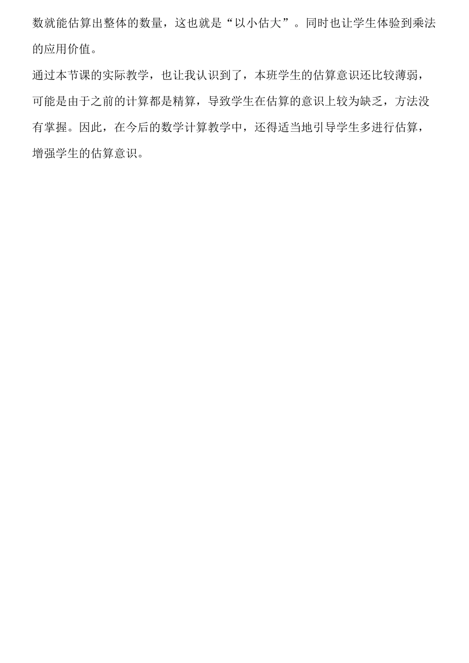 《有多少名观众》教学反思_第2页
