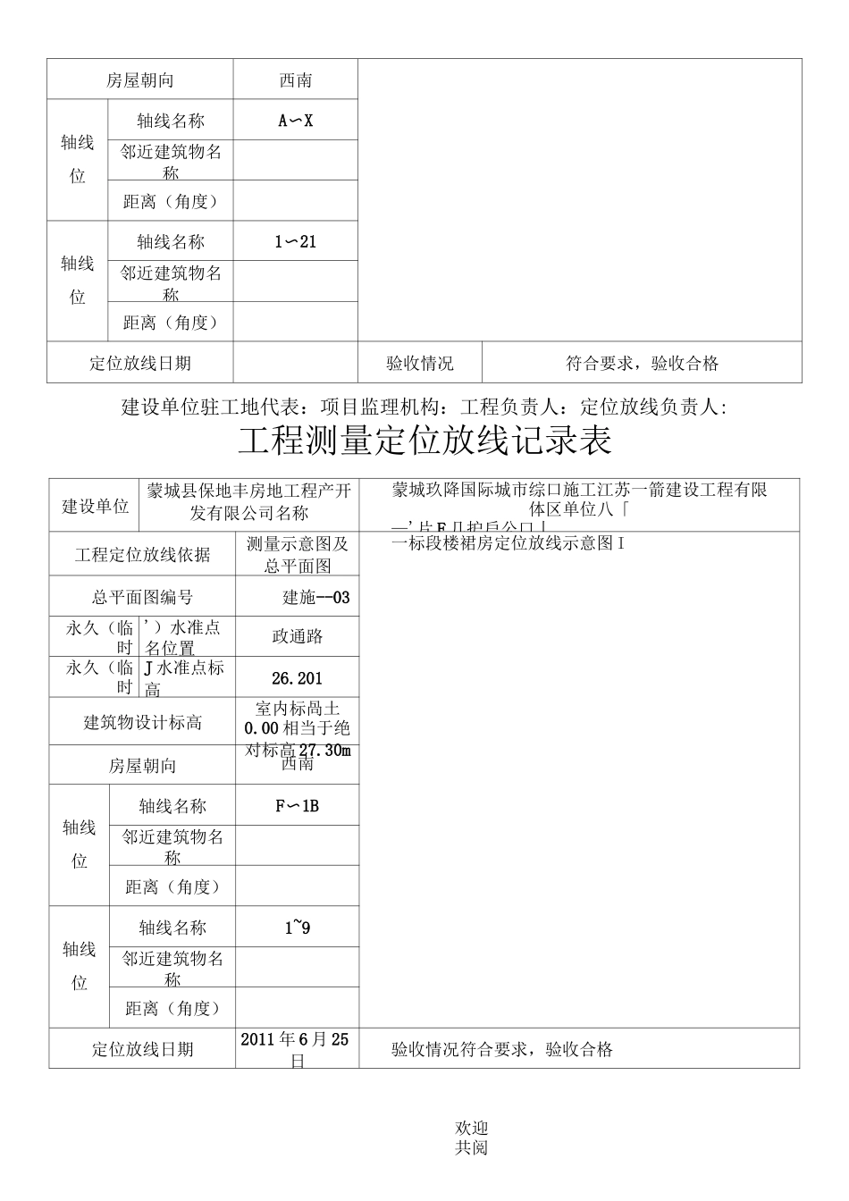 工程测量定位放线记录表_第3页