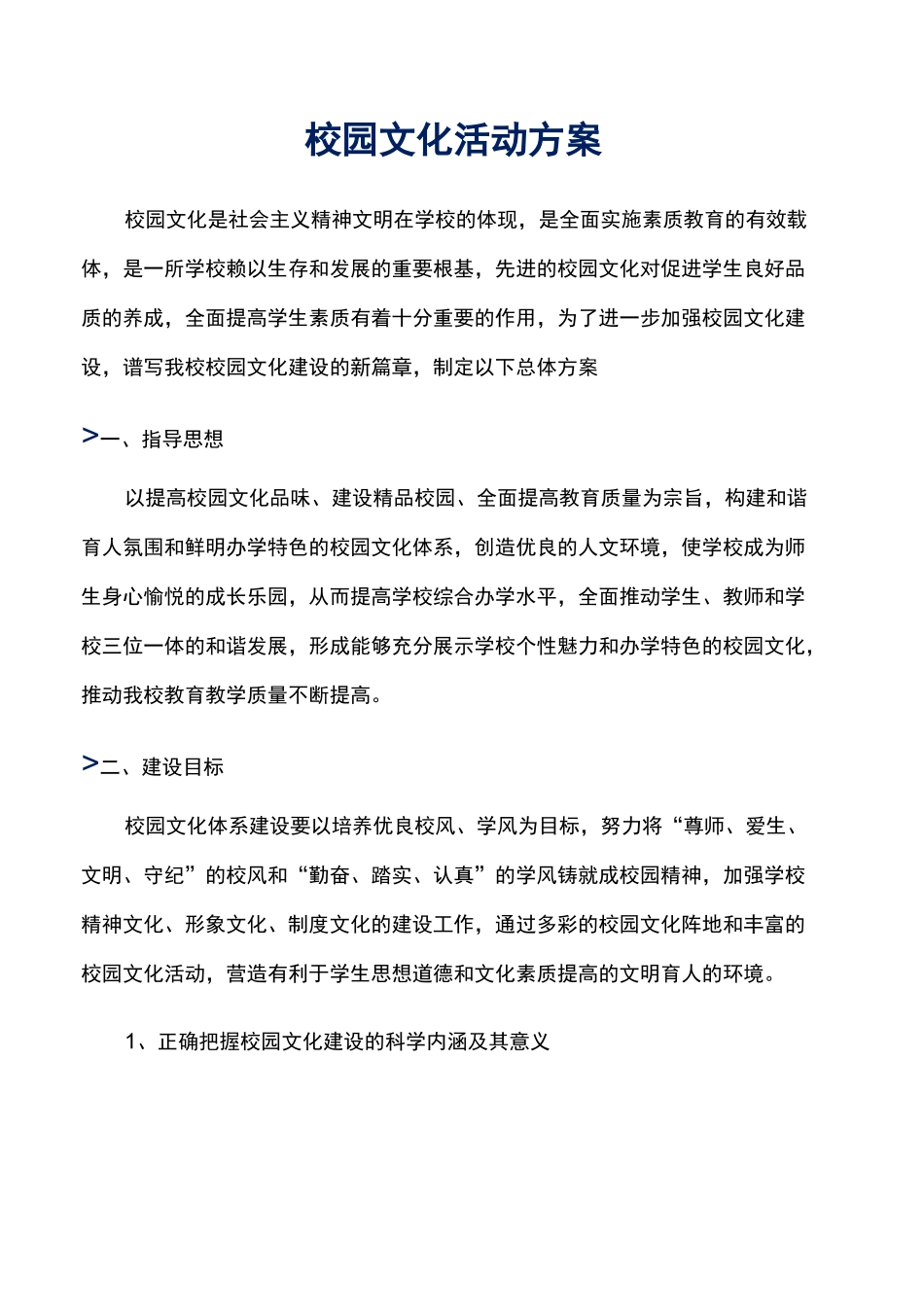 校园文化活动方案_第1页