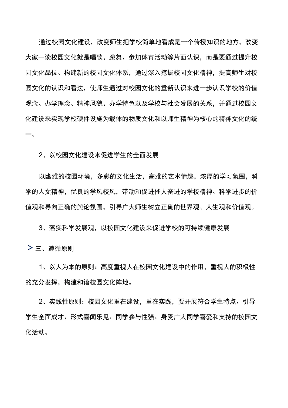 校园文化活动方案_第2页