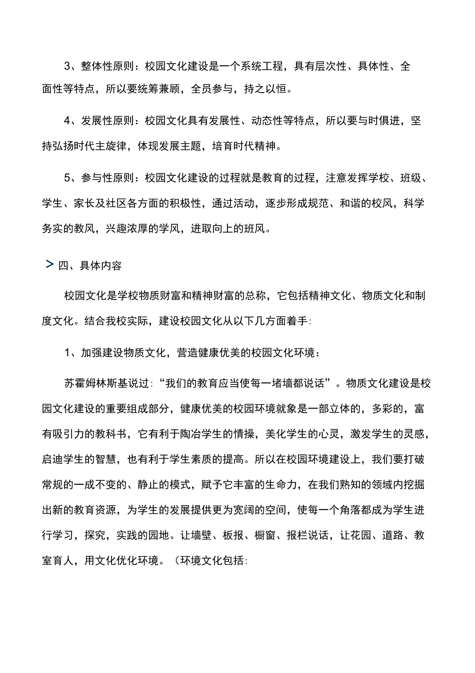 校园文化活动方案_第3页