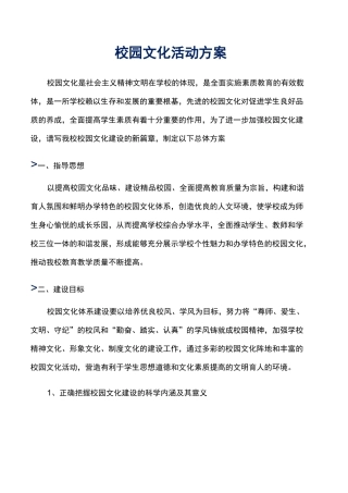 校园文化活动方案