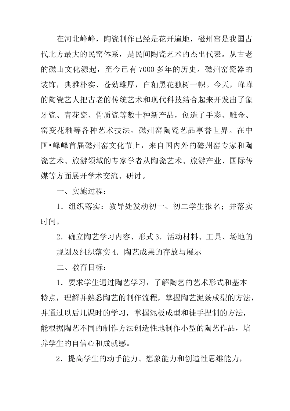陶艺实践活动策划书_第2页