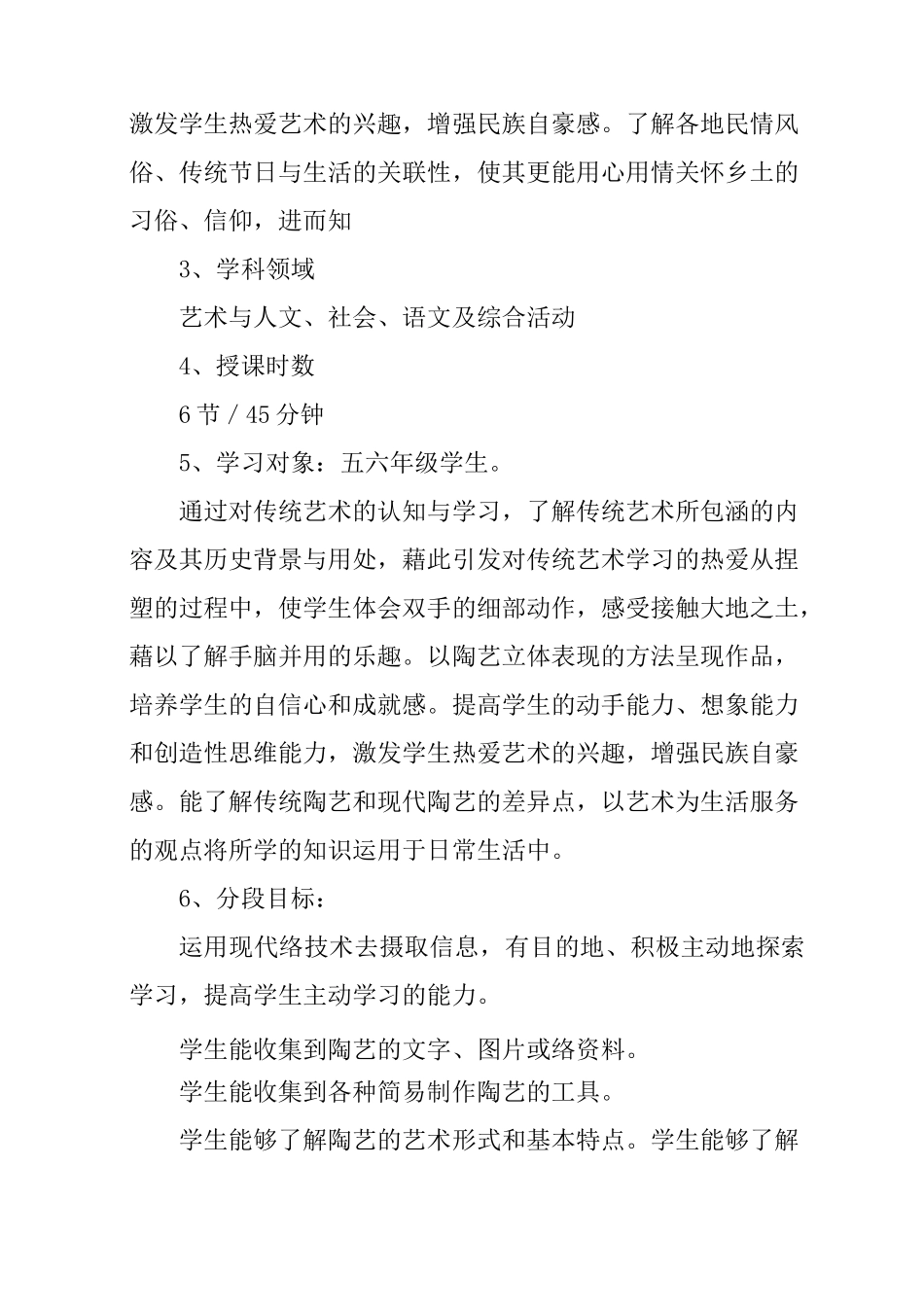 陶艺实践活动策划书_第3页