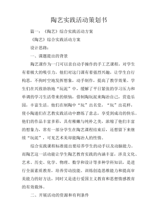 陶艺实践活动策划书