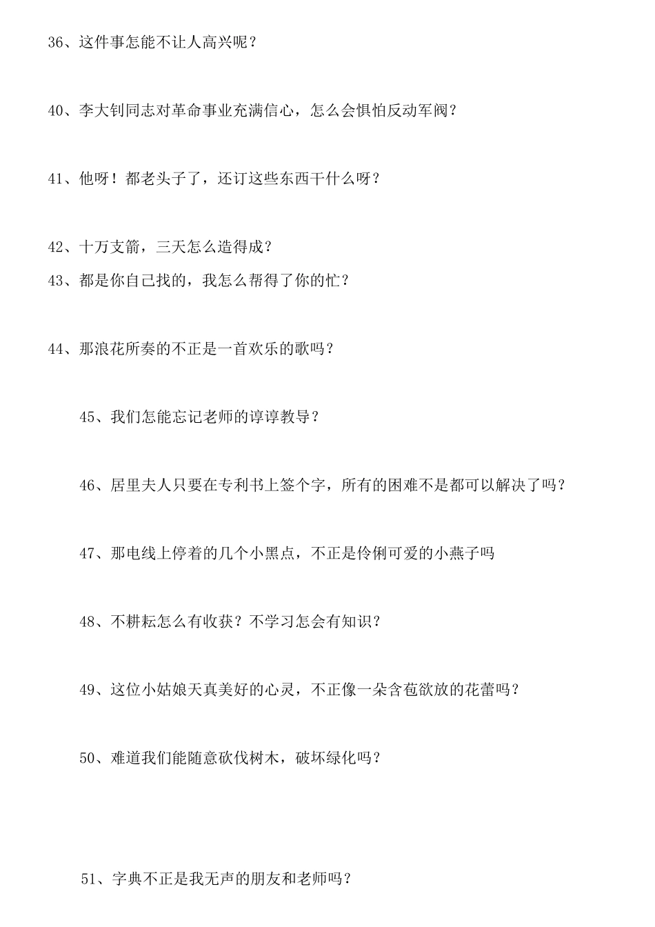 反问句和陈述句互换_第3页