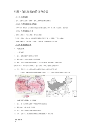 专题7自然资源的特征和分类
