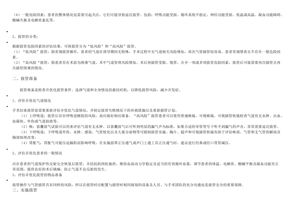 气管导管拔除的专家共识_第2页