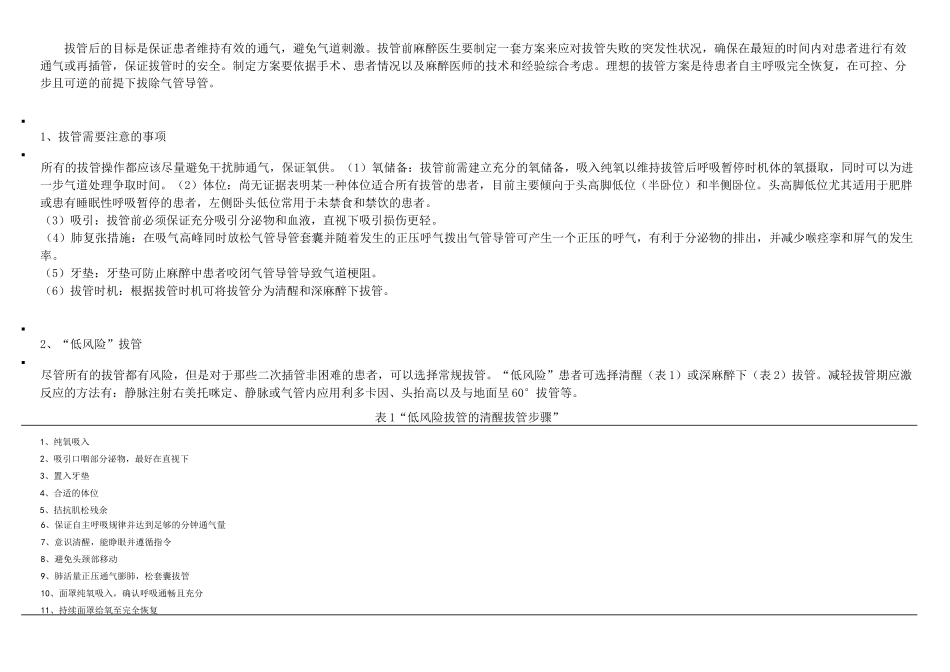 气管导管拔除的专家共识_第3页
