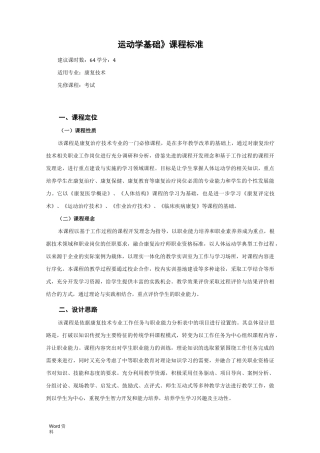 运动学基础课程标准