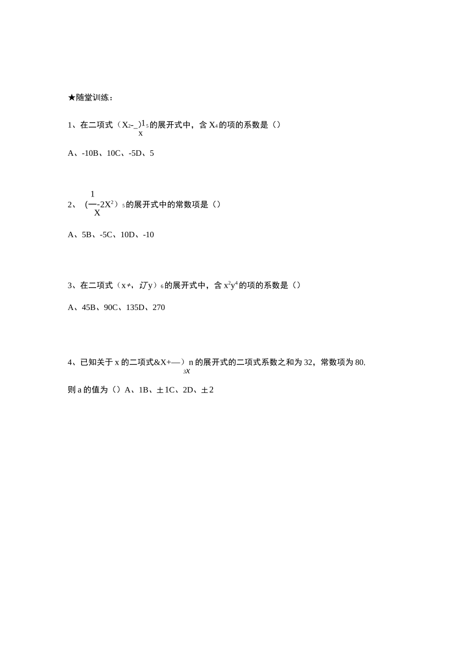 高考排列组合知识点归纳_第2页