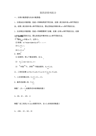 高考排列组合知识点归纳
