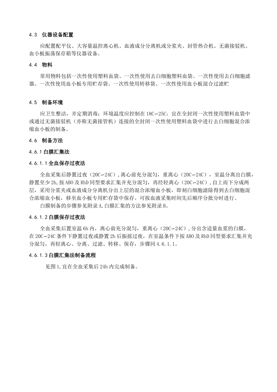 去白细胞混合浓缩血小板的制备和质量控制_第3页