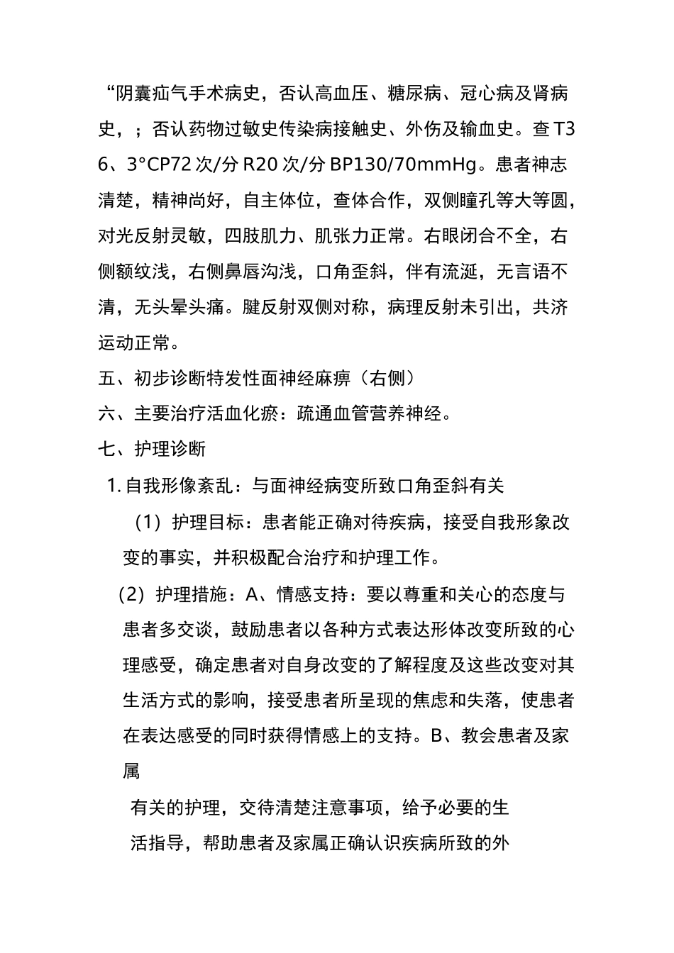 面神经炎护理查房一_第2页
