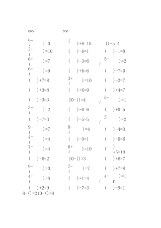 10以内加减法练习题