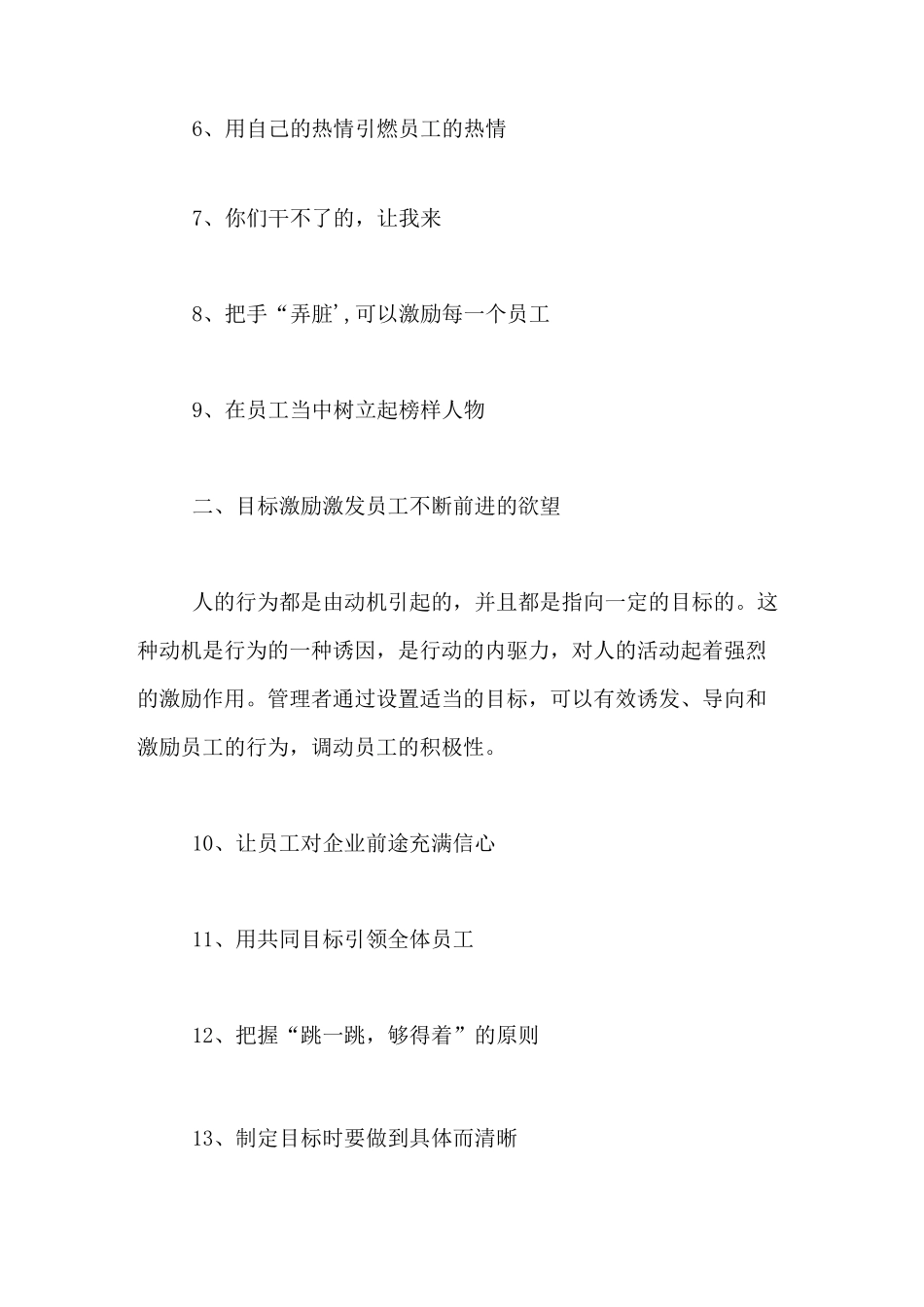 团队管理的技巧和策略_第2页