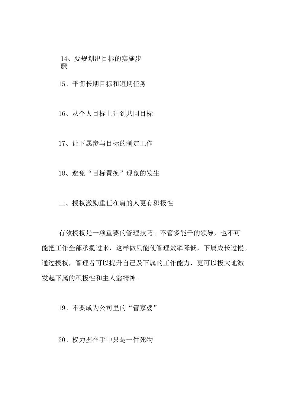 团队管理的技巧和策略_第3页