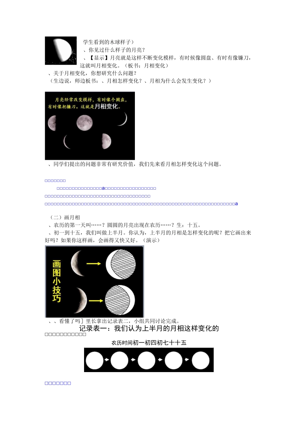 《月相变化》教学设计_第2页
