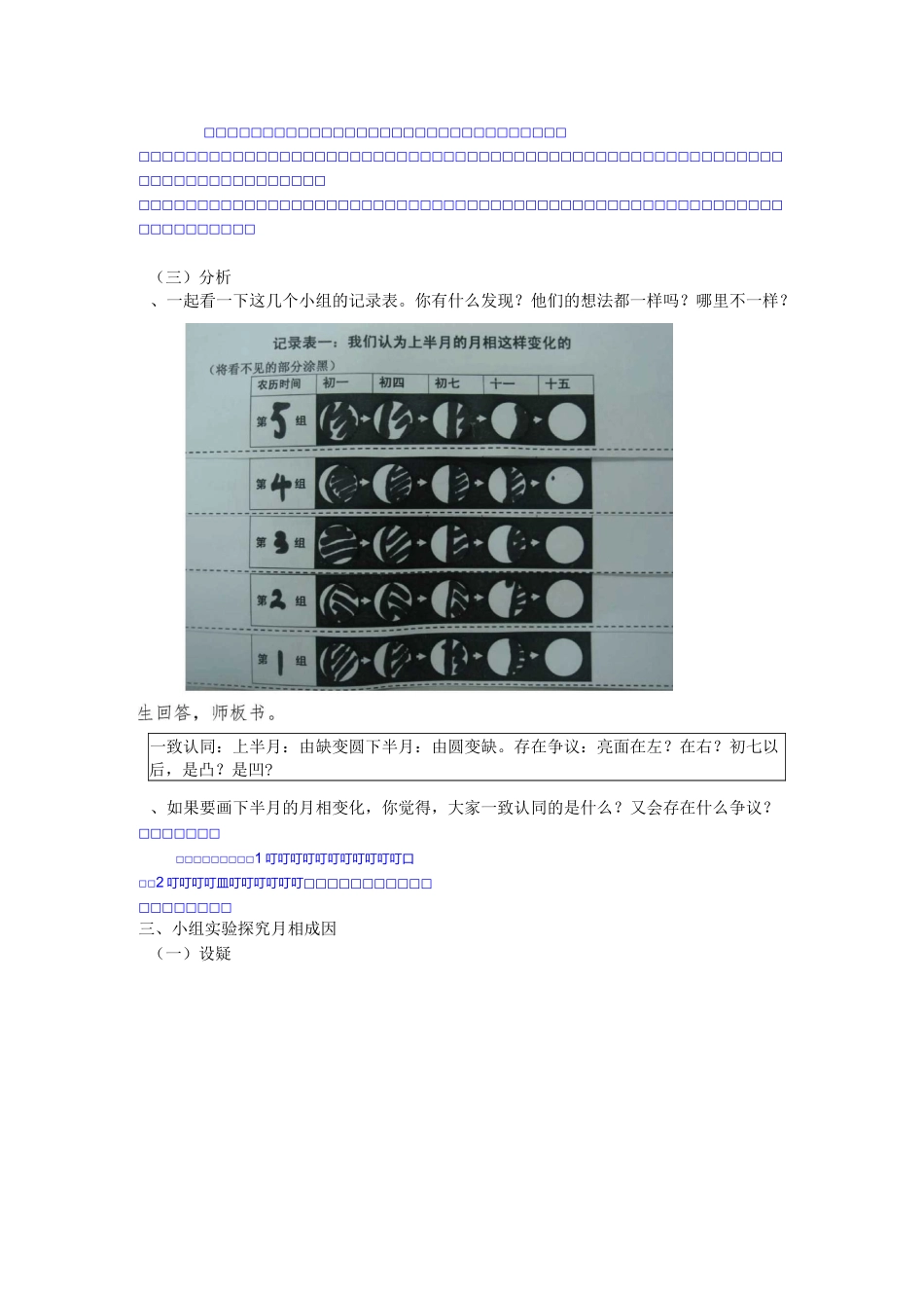 《月相变化》教学设计_第3页