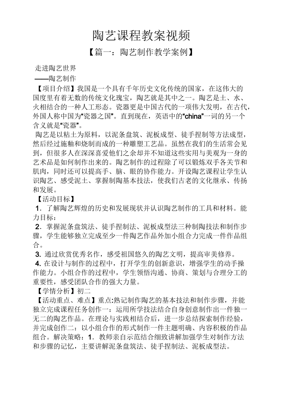 陶艺课程教案视频_第1页