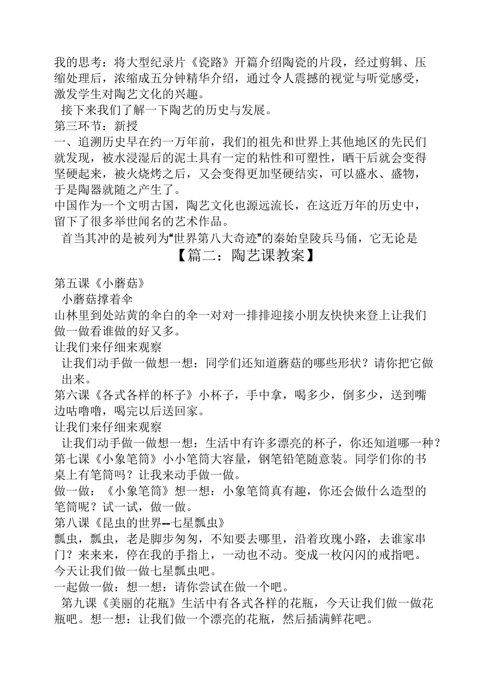 陶艺课程教案视频_第3页