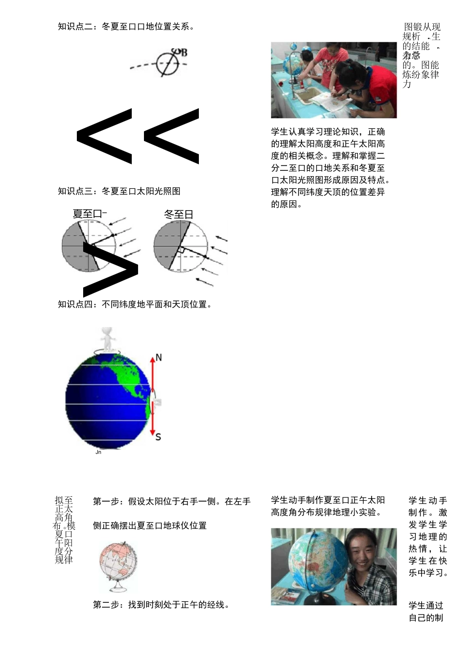 《正午太阳高度角变化》教学设计_第2页