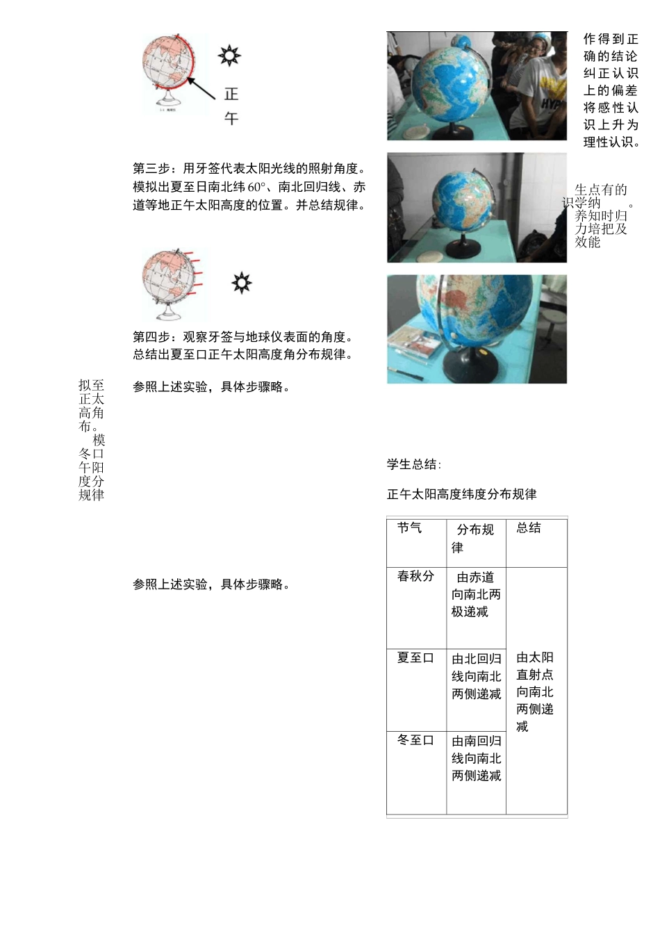 《正午太阳高度角变化》教学设计_第3页