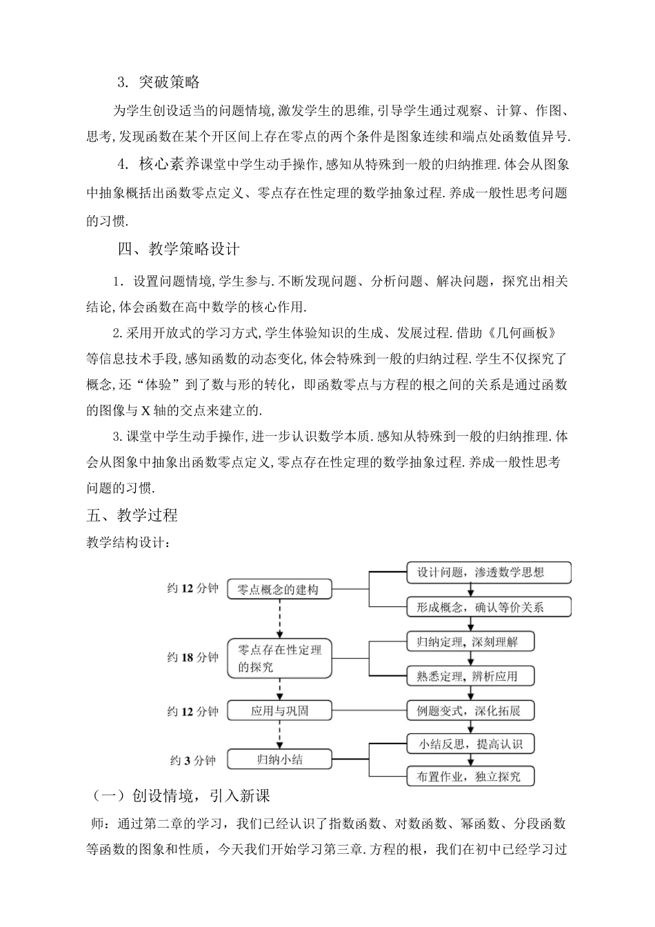 方程的根与函数的零点_第2页