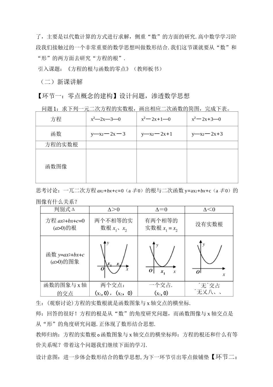方程的根与函数的零点_第3页