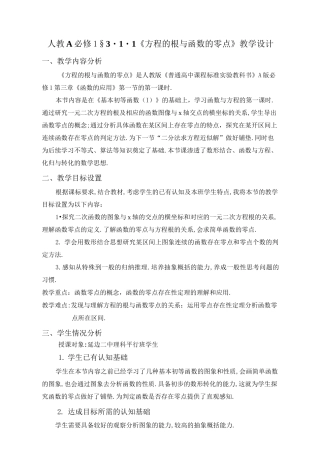 方程的根与函数的零点