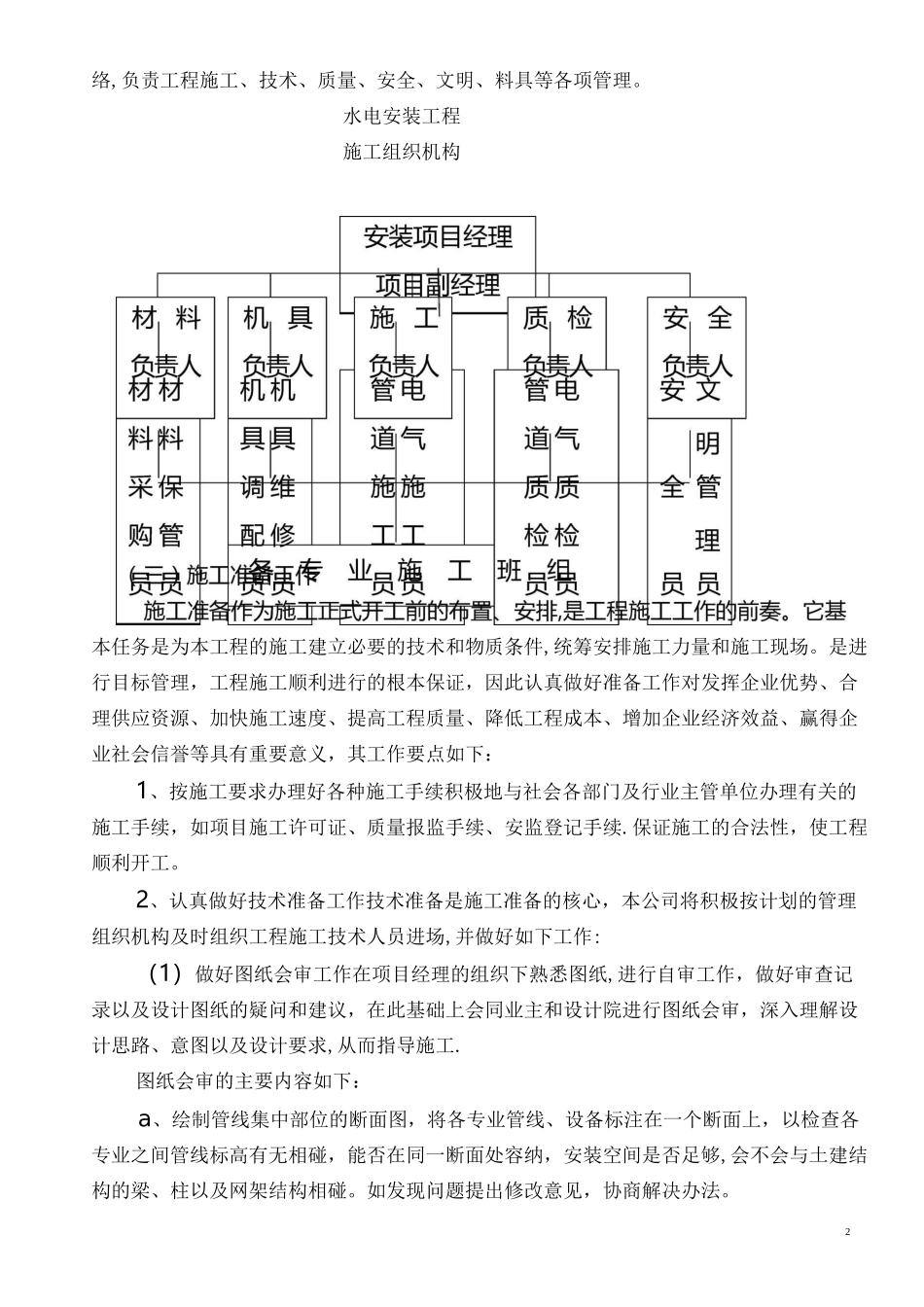 体育场游泳馆安装施工方案_第2页