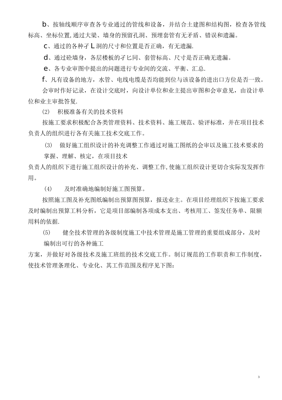 体育场游泳馆安装施工方案_第3页