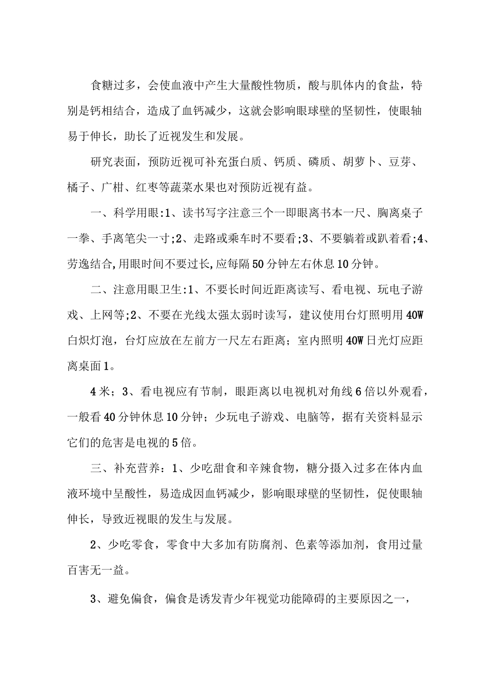 预防病毒手抄报_第2页