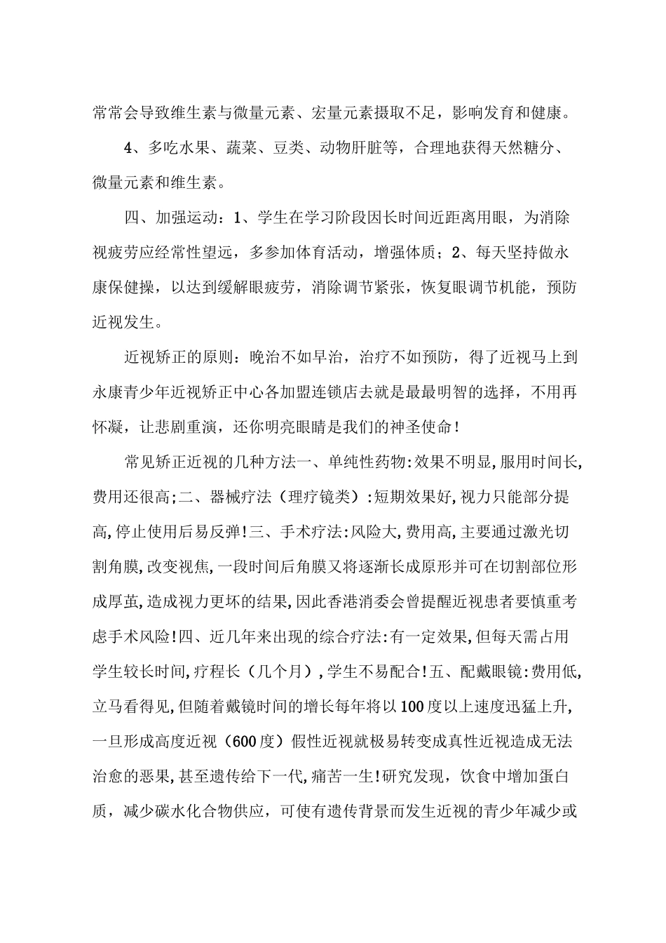 预防病毒手抄报_第3页
