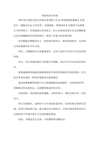 预防病毒手抄报