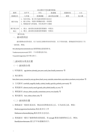 初中英语副词的用法与讲解