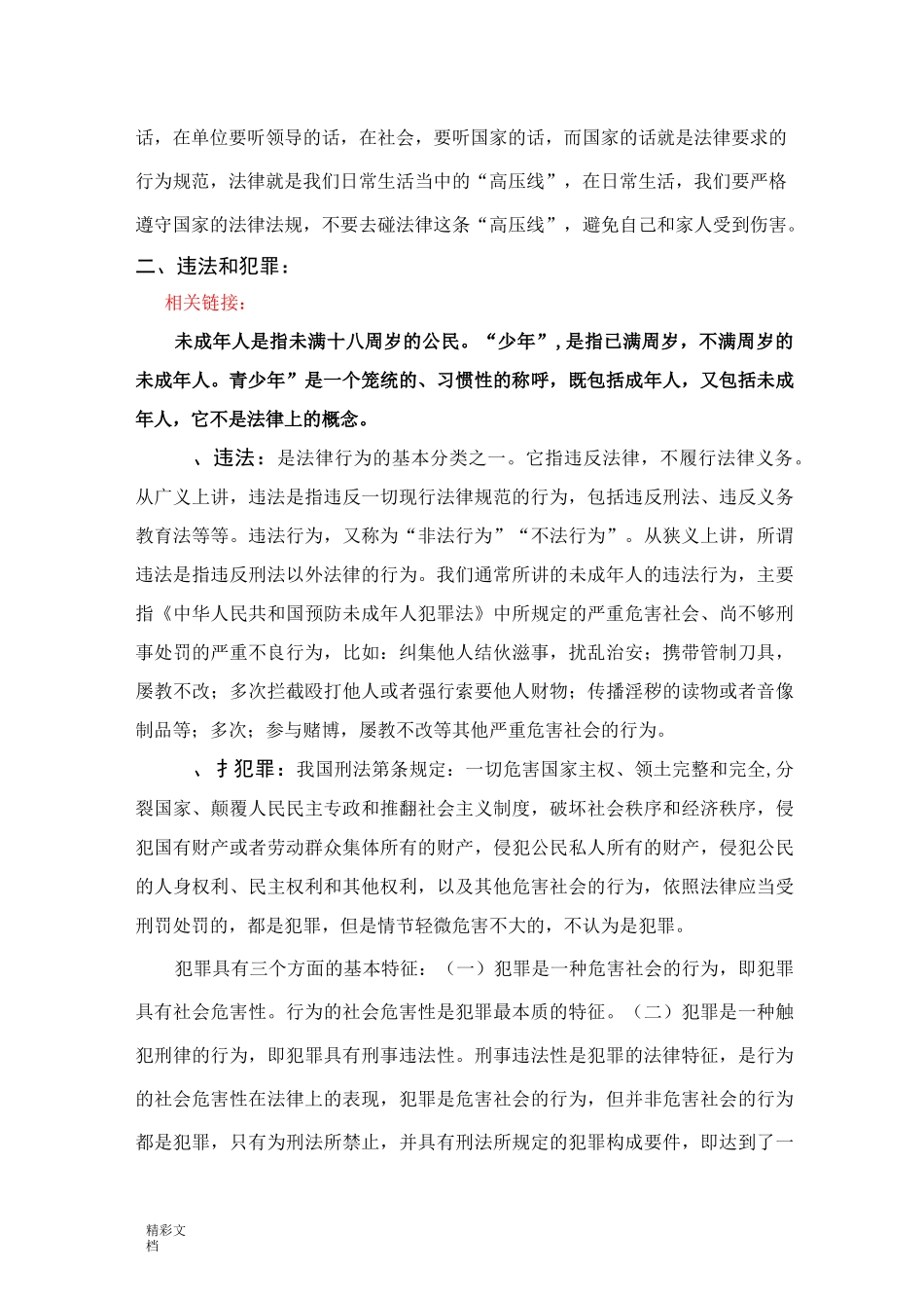 法制教育教案设计_第2页