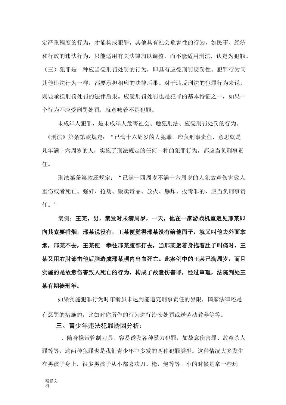 法制教育教案设计_第3页