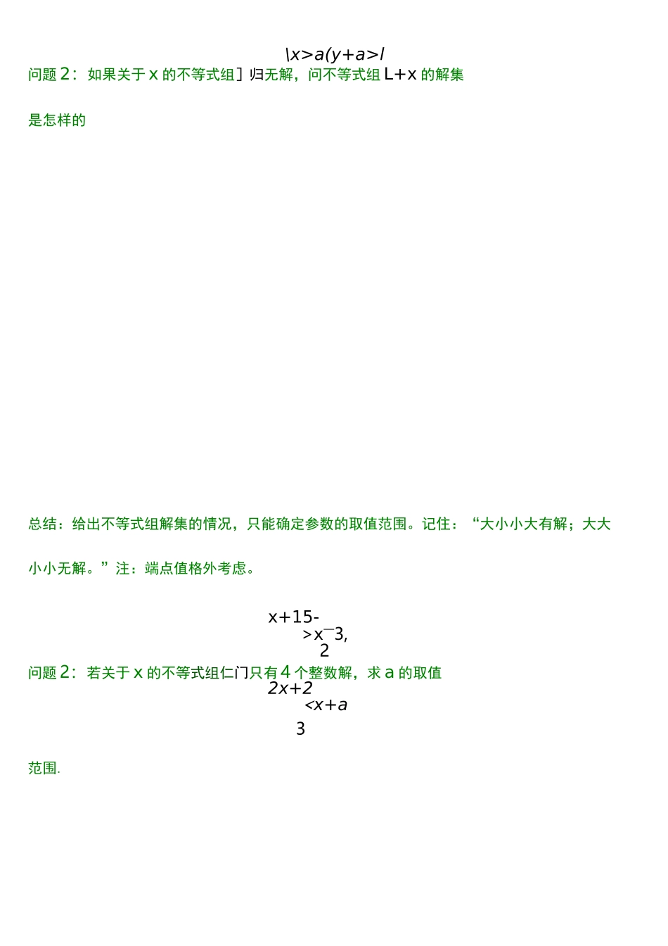 含参不等式组专题_第3页
