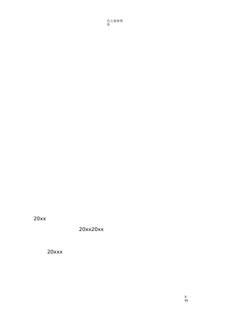 中秋感谢信及感谢的话